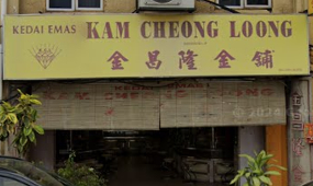 金昌隆金铺Kedai emas kam cheong loong