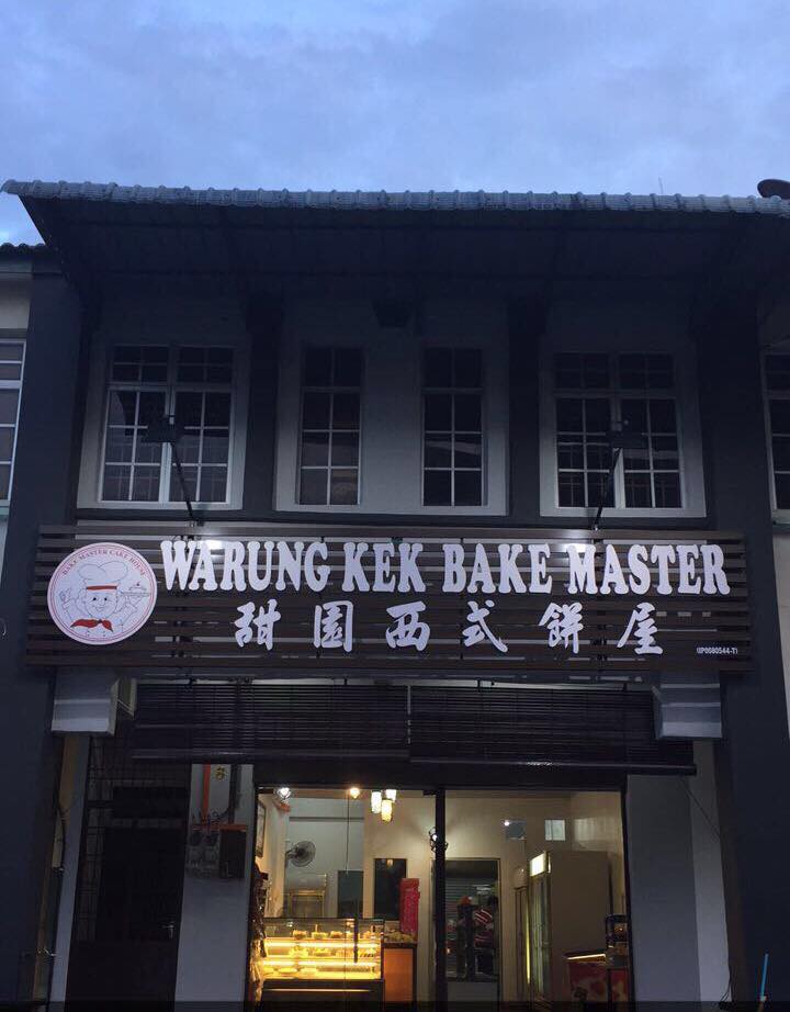 Bake master cake house 甜园西式饼屋