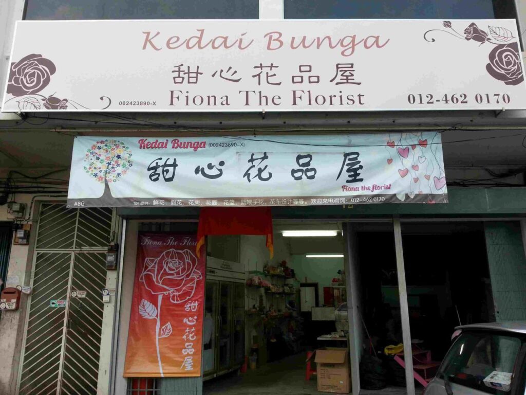 Kedai Bunga Sue Moon Seremban